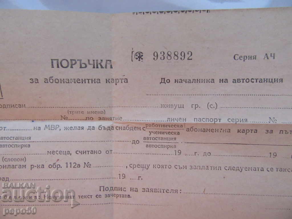 OLD ORDER FOR THE SOCIAL WEB SITE with price 1.00 BGN | € 0.51 OLD ORDER FOR THE SOCIAL WEB SITE with price 1.00 BGN | € 0.51