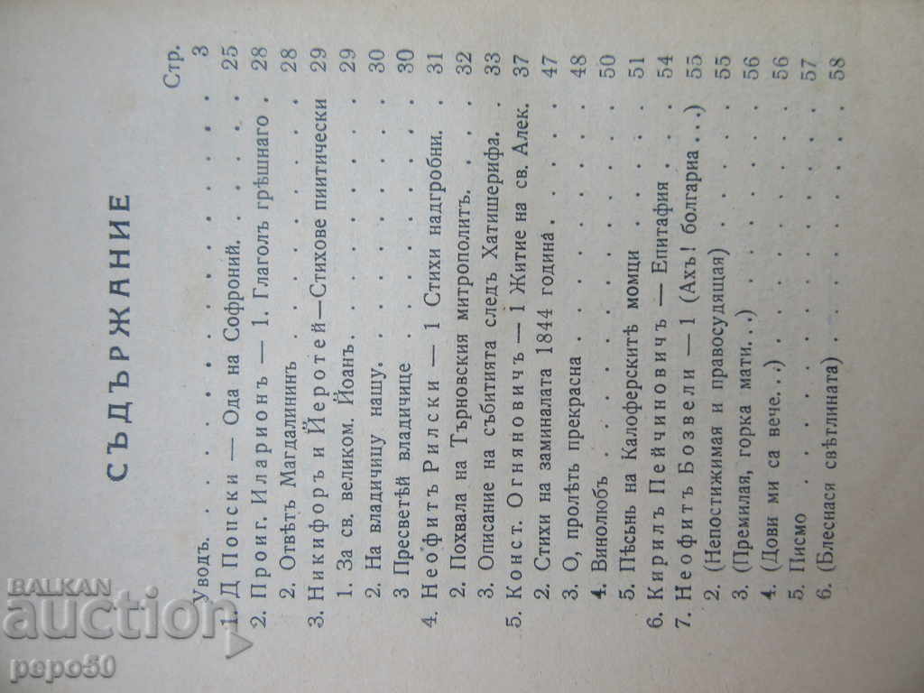 FIRST STICHOTVORTS - V. Pundev / 2nd edition / with price 3.00 BGN | € 1.53 FIRST STICHOTVORTS - V. Pundev / 2nd edition / with price 3.00 BGN | € 1.53