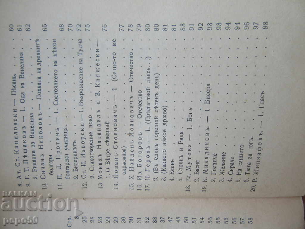 Auction FIRST STICHOTVORTS - V. Pundev / 2nd edition / Auction FIRST STICHOTVORTS - V. Pundev / 2nd edition /