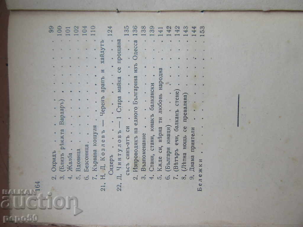 Delivery of FIRST STICHOTVORTS - V. Pundev / 2nd edition / Delivery of FIRST STICHOTVORTS - V. Pundev / 2nd edition /