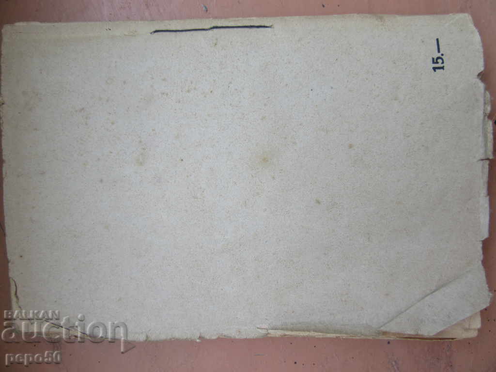 FIRST STICHOTVORTS - V. Pundev / 2nd edition / - 5 FIRST STICHOTVORTS - V. Pundev / 2nd edition / - 5