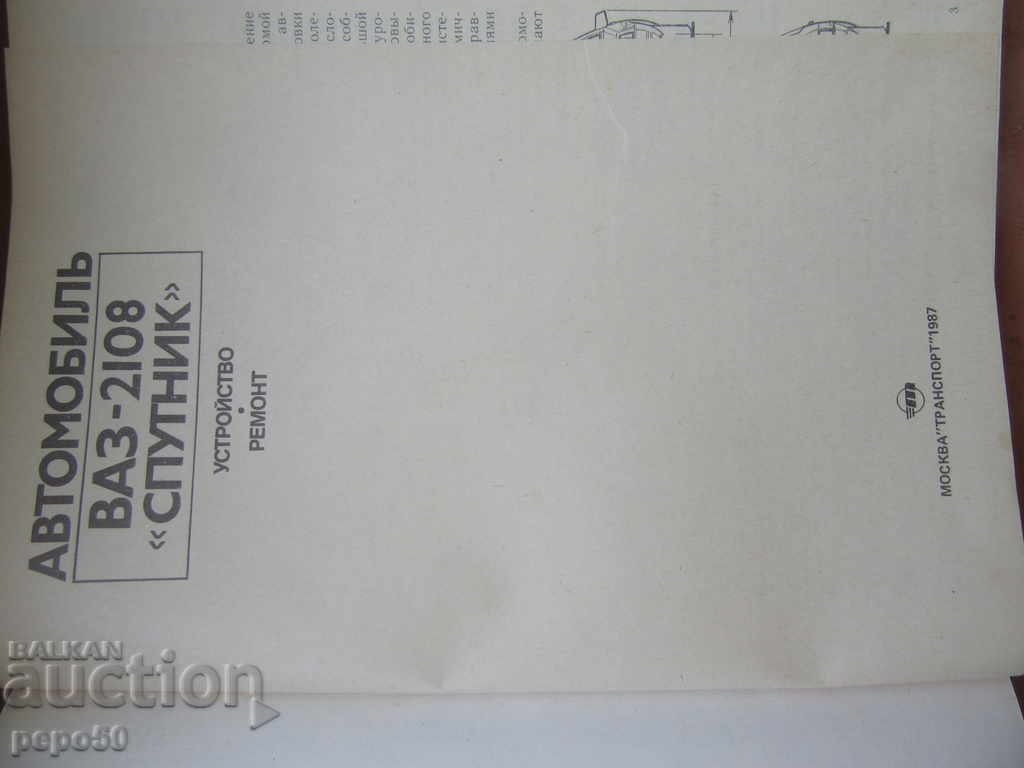 Auction AUTOMOBILES "VAZ-2108 - SPOUNIK" -EQUALITY AND REPAIR / 1987г / Auction AUTOMOBILES "VAZ-2108 - SPOUNIK" -EQUALITY AND REPAIR / 1987г /