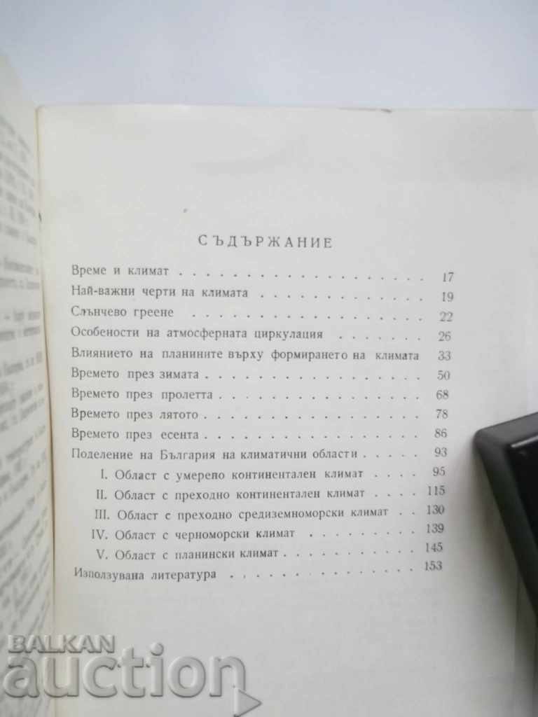 Доставка на Времето в България - Димитър Димитров 1960 г. Доставка на Времето в България - Димитър Димитров 1960 г.