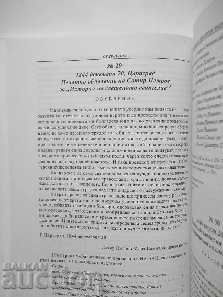 Обявления за български възрожденски издания 1999 г. с цена 36.00 лв. | € 18.41 Обявления за български възрожденски издания 1999 г. с цена 36.00 лв. | € 18.41