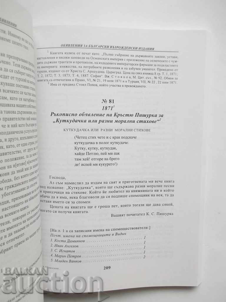 Аукцион Обявления за български възрожденски издания 1999 г. Аукцион Обявления за български възрожденски издания 1999 г.
