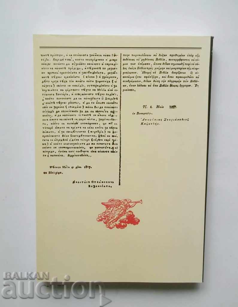 Доставка на Обявления за български възрожденски издания 1999 г. Доставка на Обявления за български възрожденски издания 1999 г.