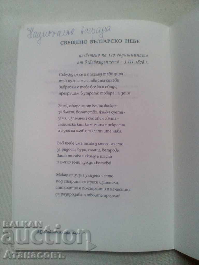 Delivery of Rumiana Rundeva The brightest donor ... 1998 autograph.