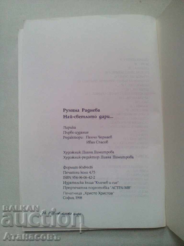 Rumiana Rundeva The brightest donor ... 1998 autograph. - 6