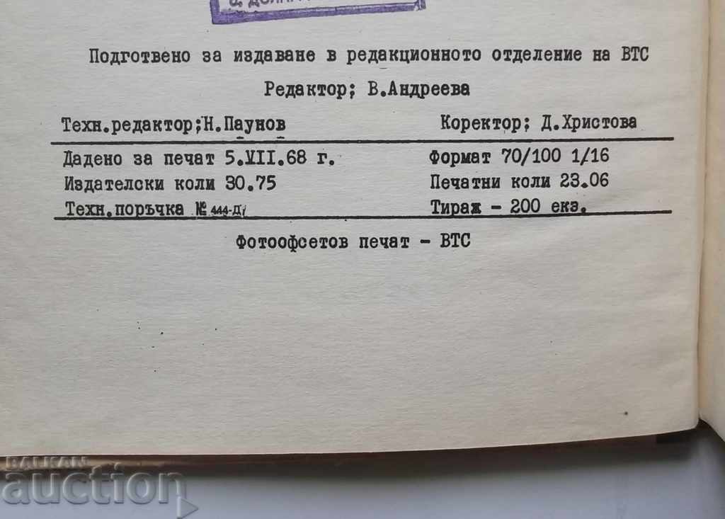 Теория и техника на полета на въртолета 1968 г. с цена 55.00 лв. | € 28.12 Теория и техника на полета на въртолета 1968 г. с цена 55.00 лв. | € 28.12