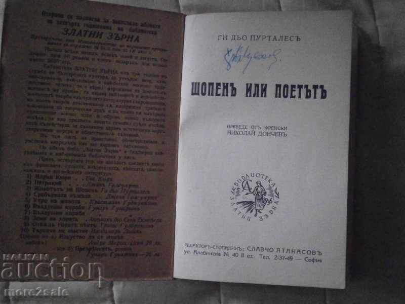 GI DYO PURTAILES - SHOP OR POETTE -1939 YEAR - 192 STP with price 9.00 BGN | € 4.60 GI DYO PURTAILES - SHOP OR POETTE -1939 YEAR - 192 STP with price 9.00 BGN | € 4.60