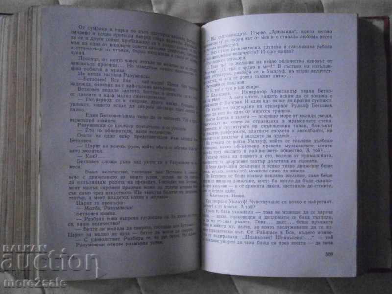 ALFRED AMENDA - THE APPARATUS - THE LIFE OF BETHOVEN - 1964 - 7