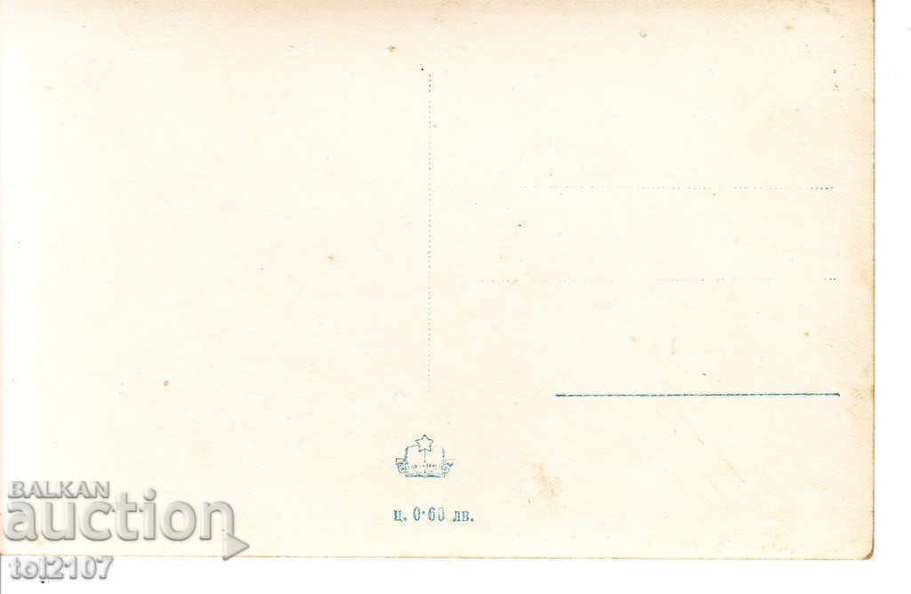 Postcard from Bulgaria, Hisarya Square with price 9.00 BGN | € 4.60 Postcard from Bulgaria, Hisarya Square with price 9.00 BGN | € 4.60