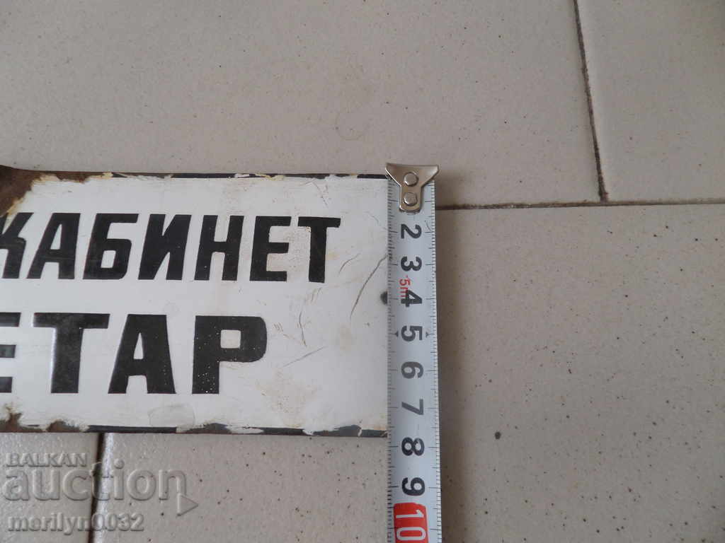 Аукцион Емайлирана соц табела, табелка Аукцион Емайлирана соц табела, табелка