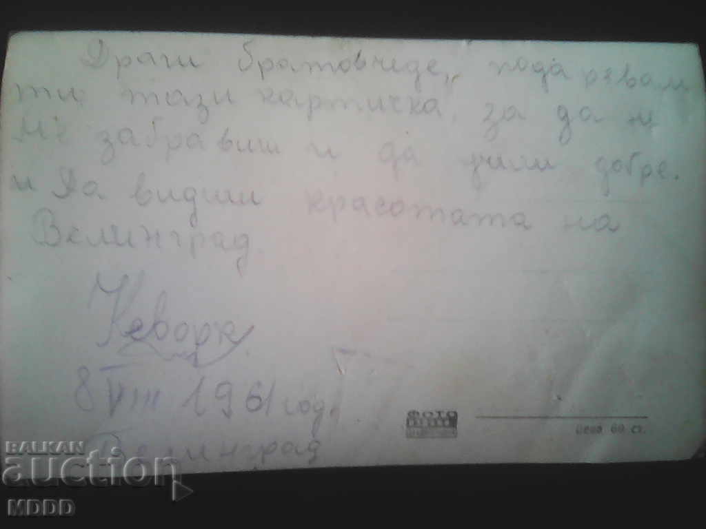 Old PC - 1961 Velingrad with price 2.00 BGN | € 1.02 Old PC - 1961 Velingrad with price 2.00 BGN | € 1.02