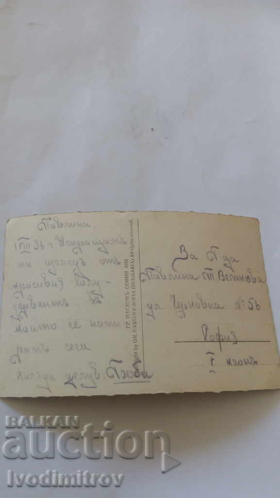 Postcard Slou-Dervent Ville in the resort of Gr. Paskov with price 2.45 BGN | € 1.25 Postcard Slou-Dervent Ville in the resort of Gr. Paskov with price 2.45 BGN | € 1.25