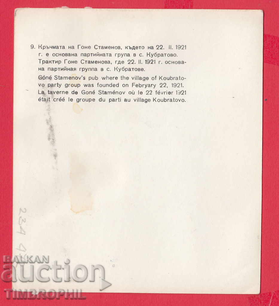 Auction 234472 / Village of Kubratovo - THE HOUSE FOR THE PARTY GROUP Auction 234472 / Village of Kubratovo - THE HOUSE FOR THE PARTY GROUP