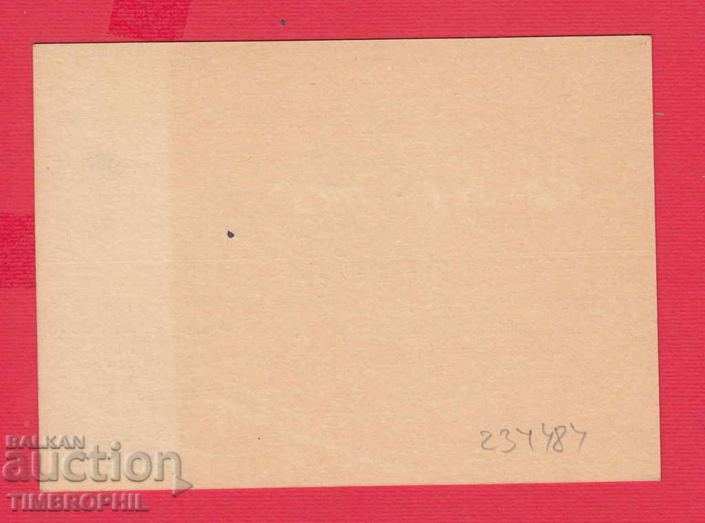 234484/1958 SOFIA - DEMOCRATIC BULGARIAN WOMEN - BAL with price 5.00 BGN | € 2.56 234484/1958 SOFIA - DEMOCRATIC BULGARIAN WOMEN - BAL with price 5.00 BGN | € 2.56