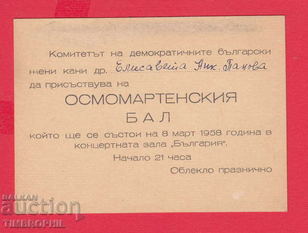 Auction 234484/1958 SOFIA - DEMOCRATIC BULGARIAN WOMEN - BAL Auction 234484/1958 SOFIA - DEMOCRATIC BULGARIAN WOMEN - BAL