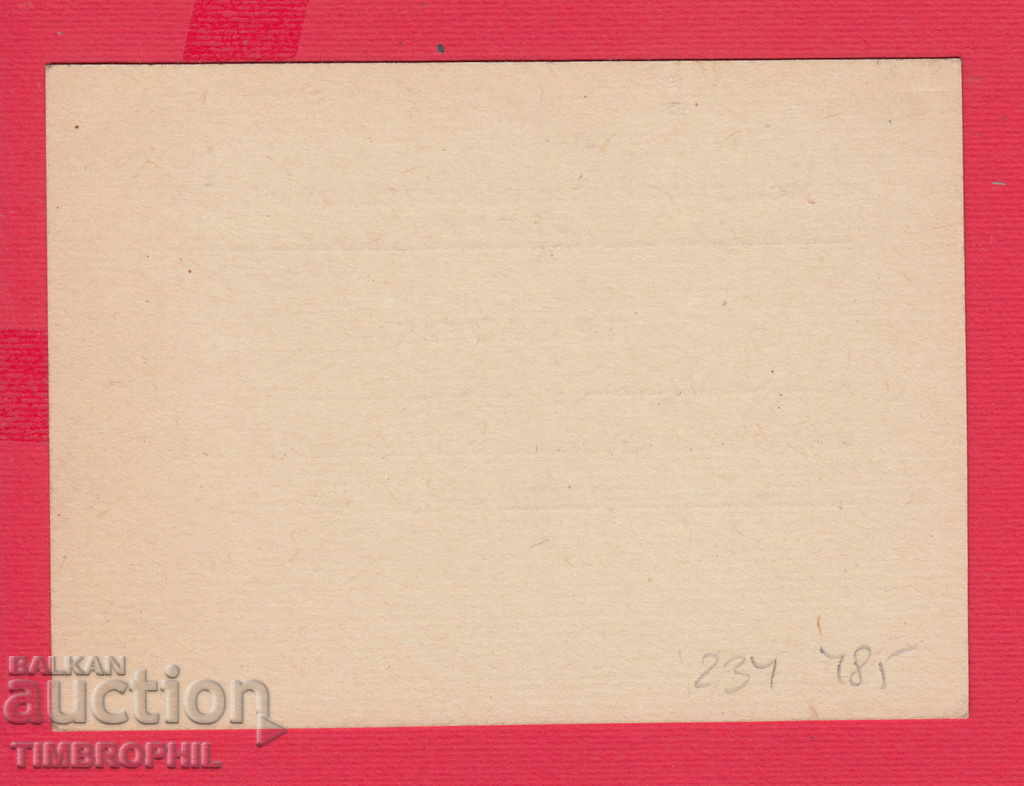 234485 / SOFIA PROFESSIONAL PROFESSIONAL WORKERS with price 2.00 BGN | € 1.02 234485 / SOFIA PROFESSIONAL PROFESSIONAL WORKERS with price 2.00 BGN | € 1.02