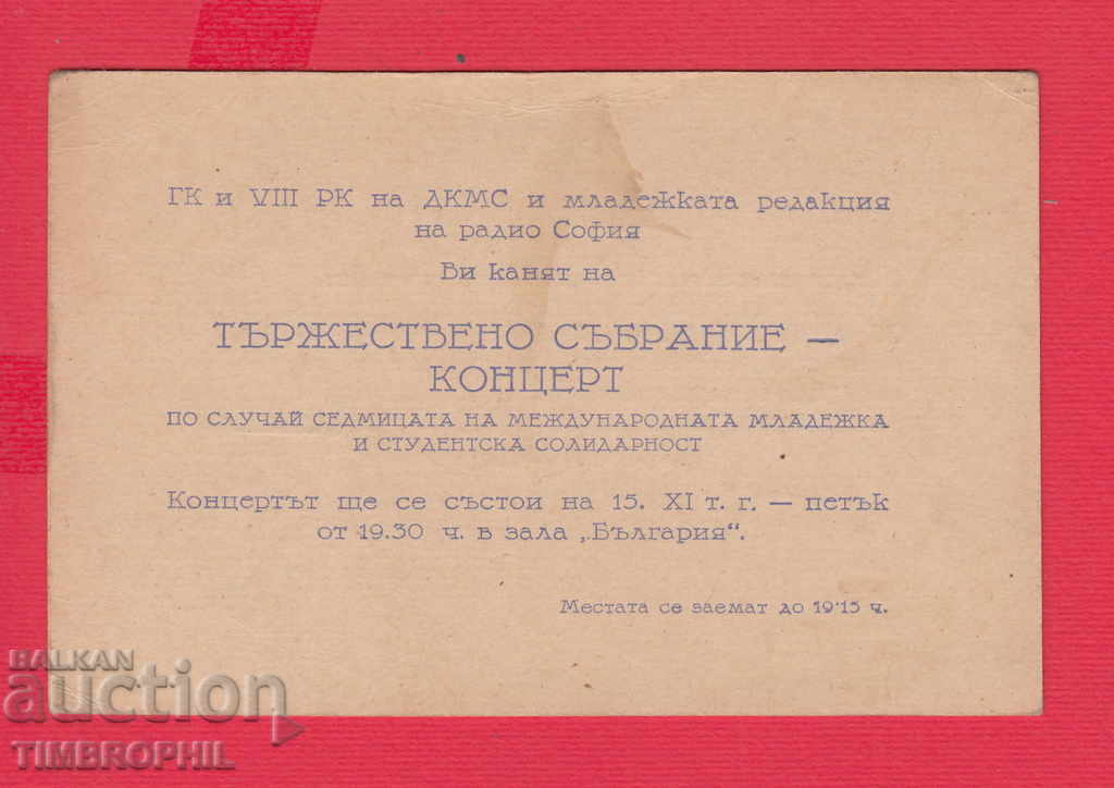 Auction 234486 / RADIO SOFIA CURRENT ASSEMBLY - CONCERT Auction 234486 / RADIO SOFIA CURRENT ASSEMBLY - CONCERT