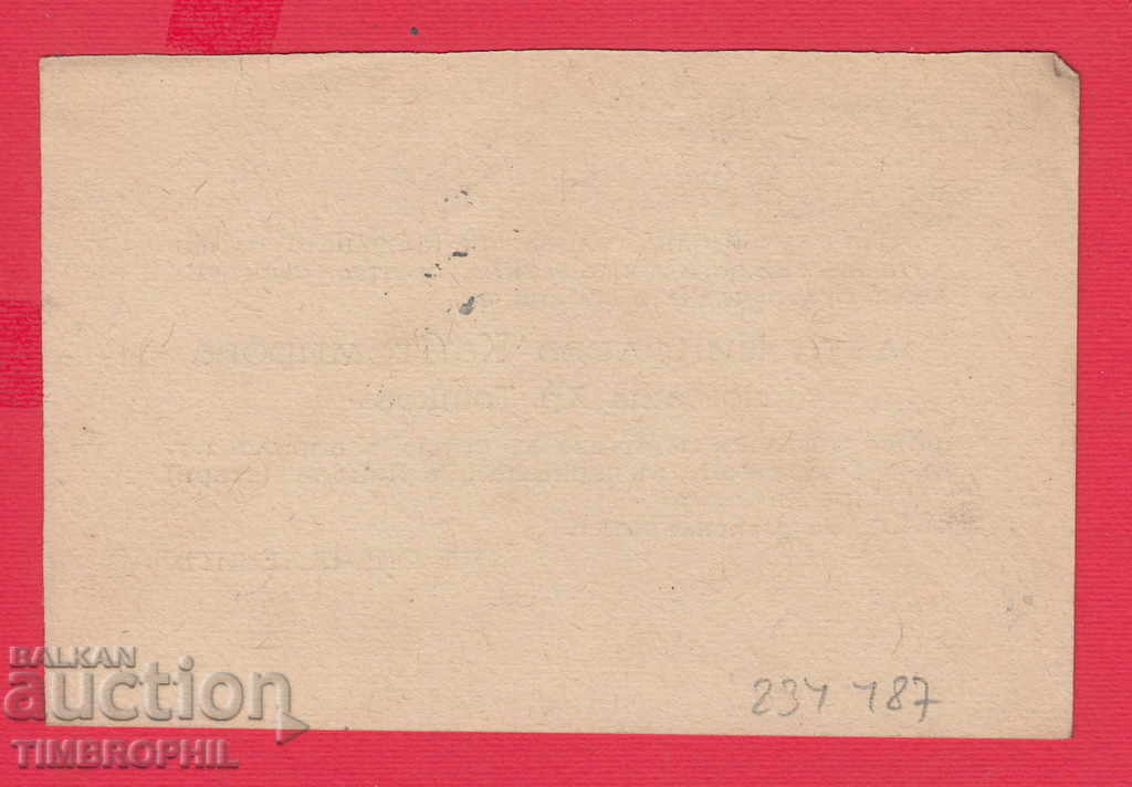 234487/1933 PANAHIDA FOR GOLD NIKOLOVA KANTEMIROVA with price 5.00 BGN | € 2.56