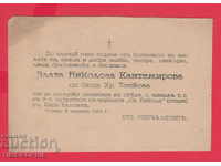 234487/1933 PANAHIDA PENTRU AUR NIKOLOVA KANTEMIROVA