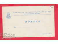 234489 / SOFIA - SOFIA CIVIL POPULAR COUNCIL INVITED 1966