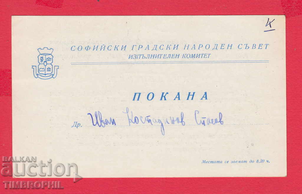 234490 / SOFIA - SOFIA CIVIL POPULAR COUNCIL INVITED 1966
