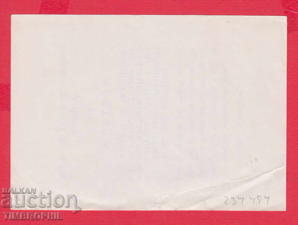 234494 / PERNIK - AFGHAN COMMITTEE OF BPFK 1985 with price 2.00 BGN | € 1.02 234494 / PERNIK - AFGHAN COMMITTEE OF BPFK 1985 with price 2.00 BGN | € 1.02