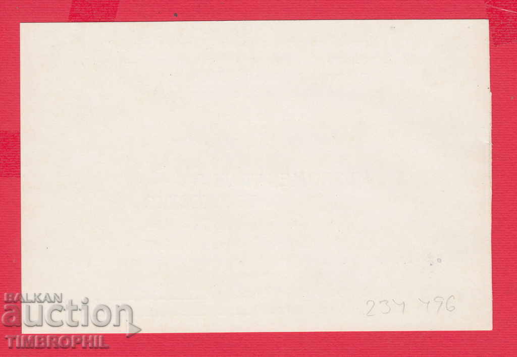 234496 / SOFIA - INVITATION FOR CELEBRATION OF 2 JUNE BOTEV DAY with price 2.00 BGN | € 1.02 234496 / SOFIA - INVITATION FOR CELEBRATION OF 2 JUNE BOTEV DAY with price 2.00 BGN | € 1.02