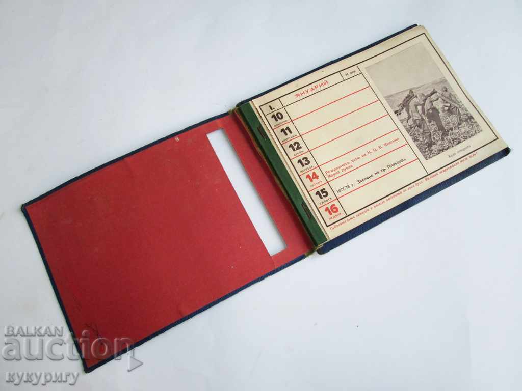 Old Calendar Important Military Events and Photos Kingdom of Bulgaria with price 90.00 BGN | € 46.02