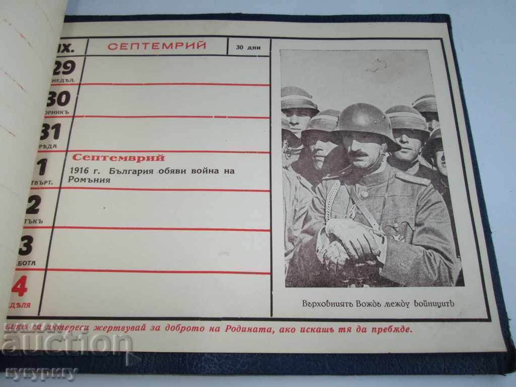 Delivery of Old Calendar Important Military Events and Photos Kingdom of Bulgaria