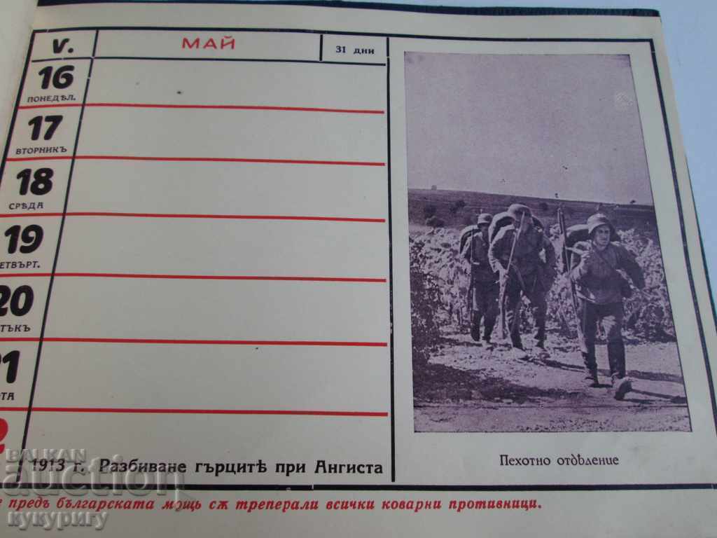 Old Calendar Important Military Events and Photos Kingdom of Bulgaria - 5