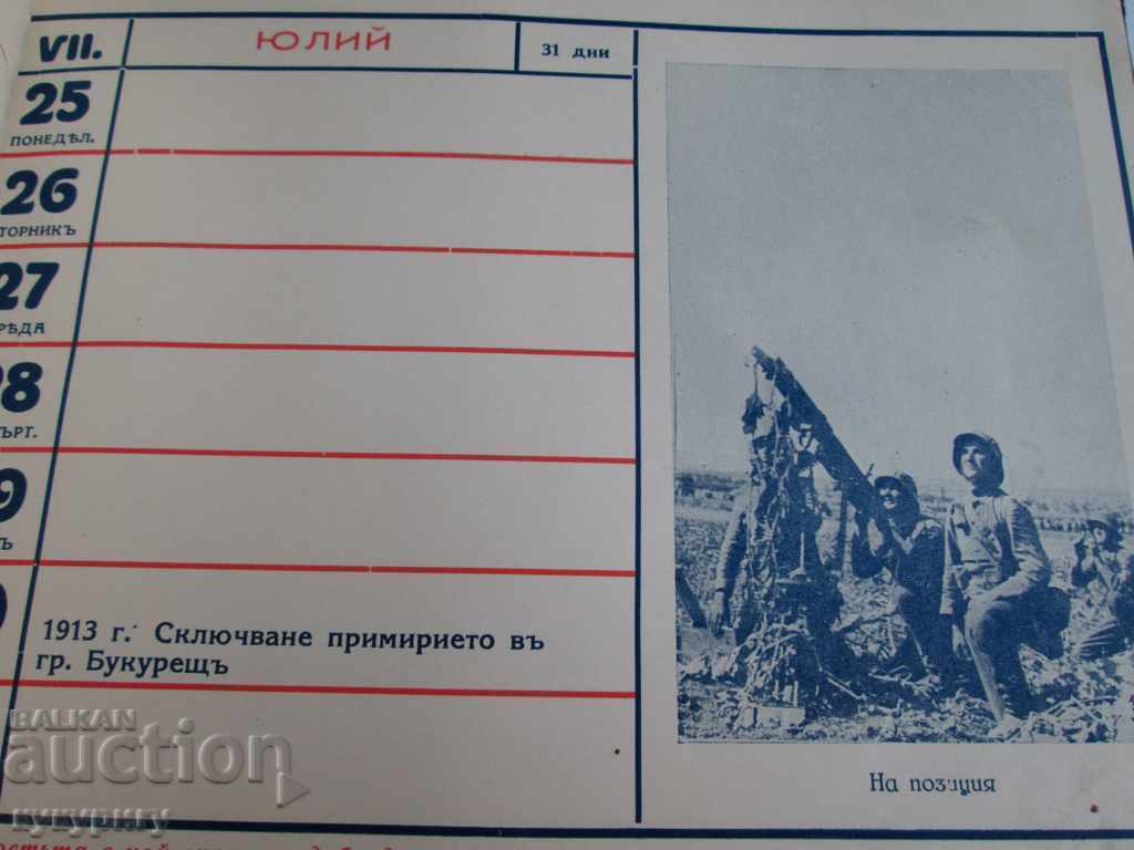 Old Calendar Important Military Events and Photos Kingdom of Bulgaria - 6