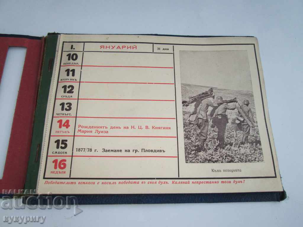 Old Calendar Important Military Events and Photos Kingdom of Bulgaria - 7