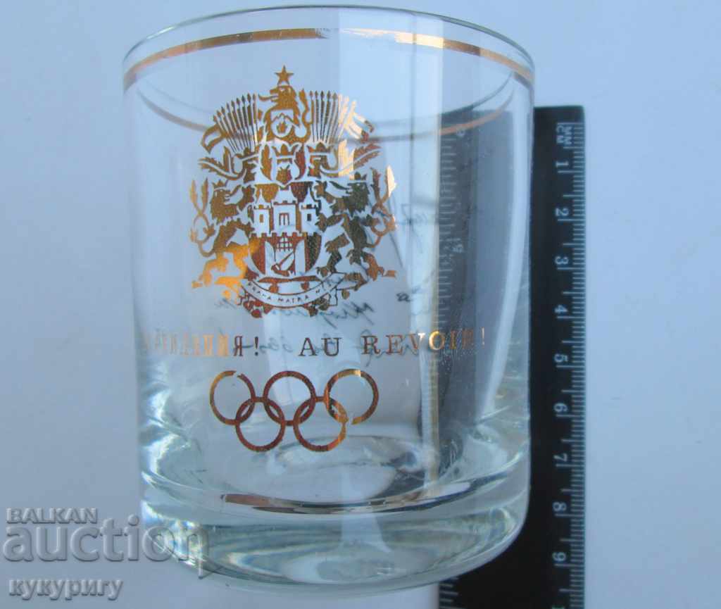 Old collectible Olympic glass cup with signatures with price 40.00 BGN | € 20.45 Old collectible Olympic glass cup with signatures with price 40.00 BGN | € 20.45