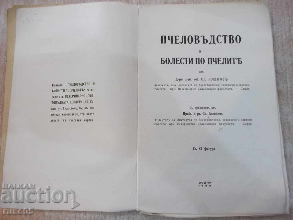 Book "Beekeeping and diseases of bees - Al.Toshkov" -160p. with price 30.00 BGN | € 15.34 Book "Beekeeping and diseases of bees - Al.Toshkov" -160p. with price 30.00 BGN | € 15.34