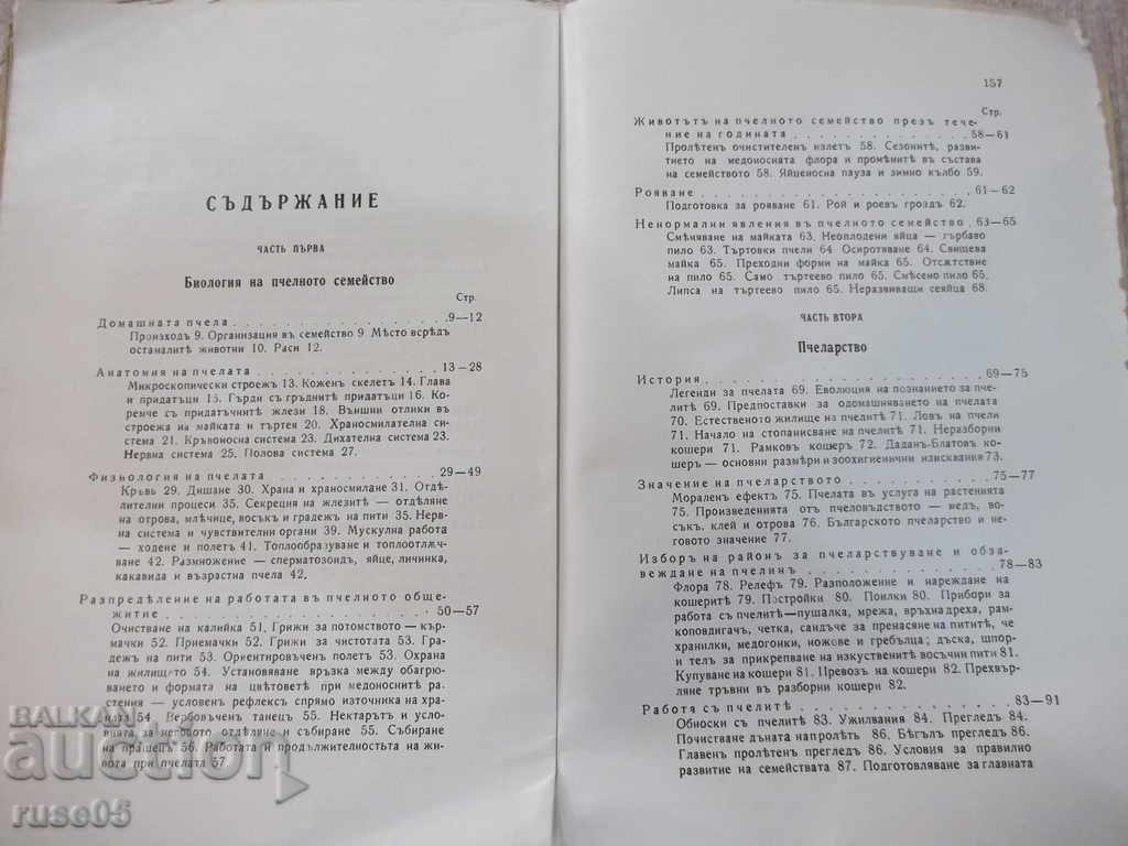 Book "Beekeeping and diseases of bees - Al.Toshkov" -160p. - 5 Book "Beekeeping and diseases of bees - Al.Toshkov" -160p. - 5