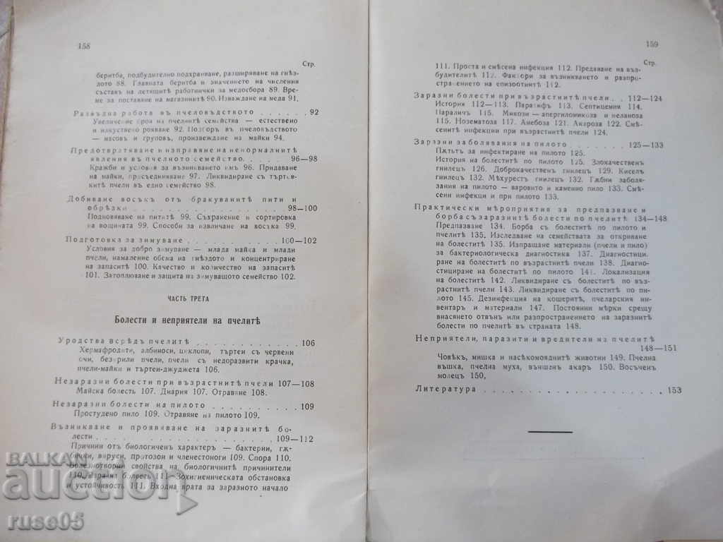 Book "Beekeeping and diseases of bees - Al.Toshkov" -160p. - 6 Book "Beekeeping and diseases of bees - Al.Toshkov" -160p. - 6