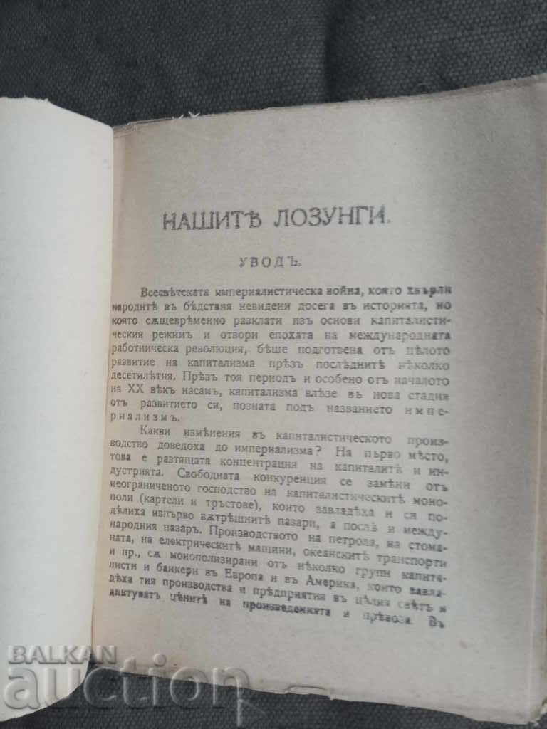 The slogans and the FSP program "narrow" with price 10.00 BGN | € 5.11 The slogans and the FSP program "narrow" with price 10.00 BGN | € 5.11