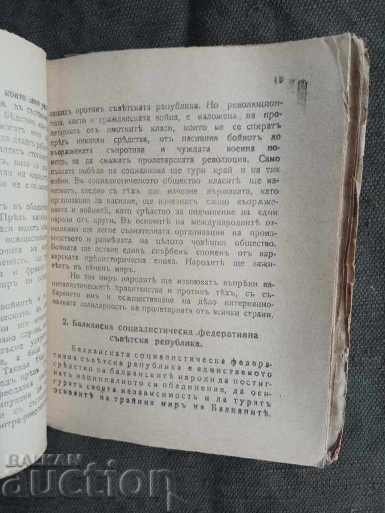 Licitație Sloganurile și programul FSP "îngust"