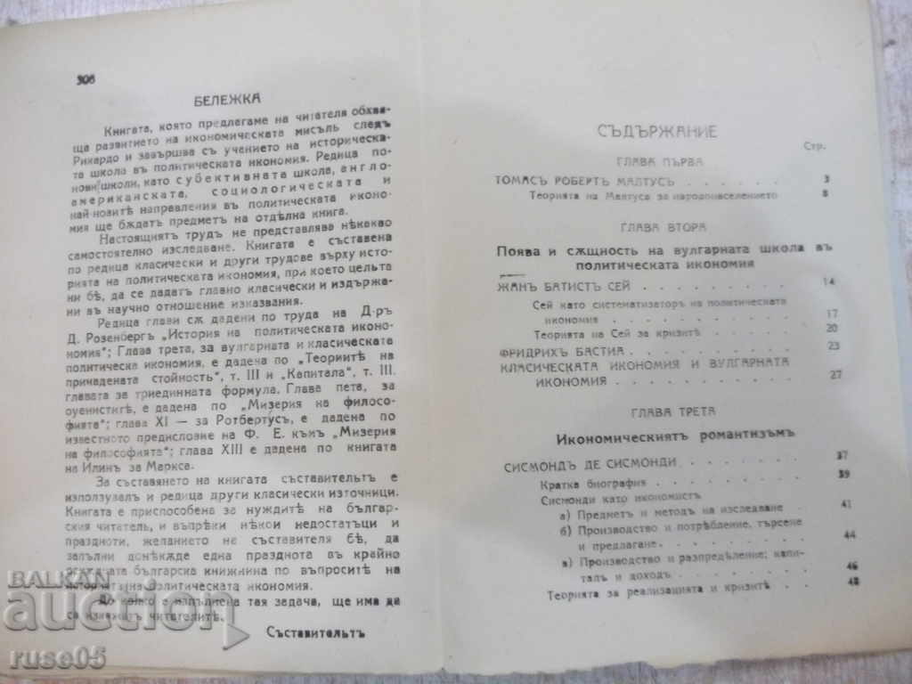 Delivery of Book "The Economic Thoughts after Ricardo-B.Camenov" -312pp Delivery of Book "The Economic Thoughts after Ricardo-B.Camenov" -312pp