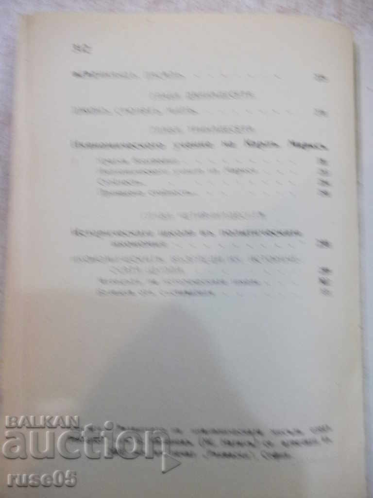 Book "The Economic Thoughts after Ricardo-B.Camenov" -312pp - 6 Book "The Economic Thoughts after Ricardo-B.Camenov" -312pp - 6