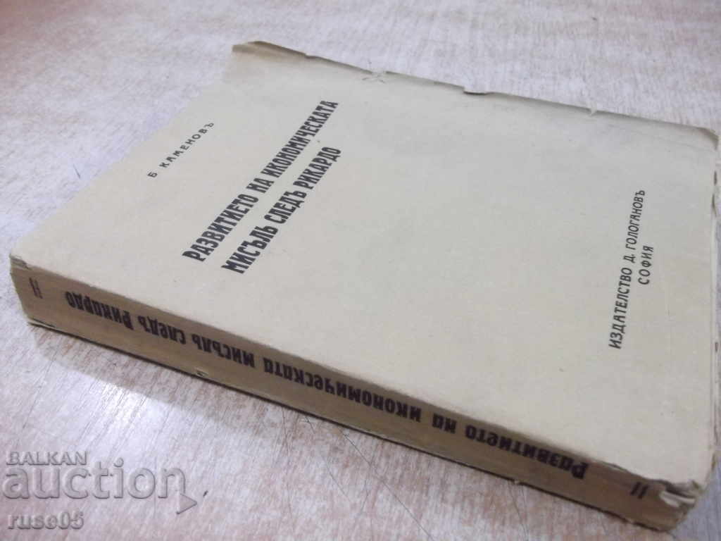 Book "The Economic Thoughts after Ricardo-B.Camenov" -312pp - 7 Book "The Economic Thoughts after Ricardo-B.Camenov" -312pp - 7