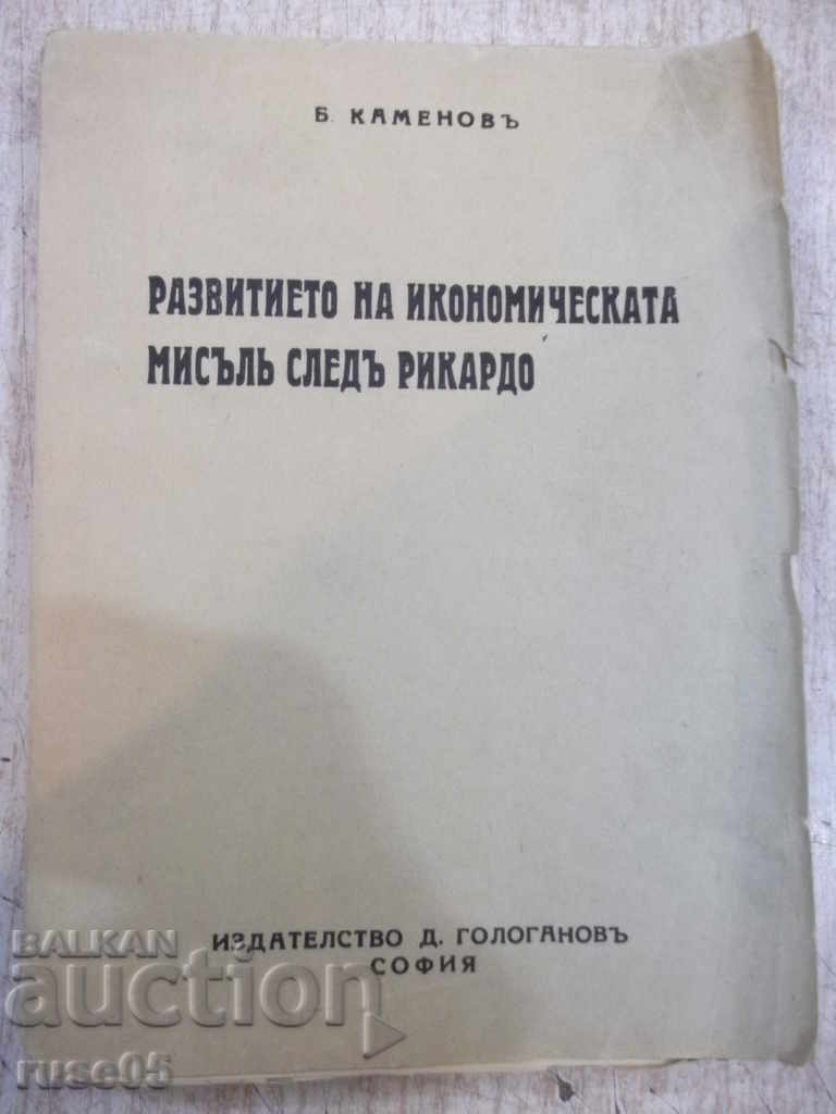 Βιβλίο "Οι οικονομικές σκέψεις μετά τον Ricardo-B.Camenov" -312pp
