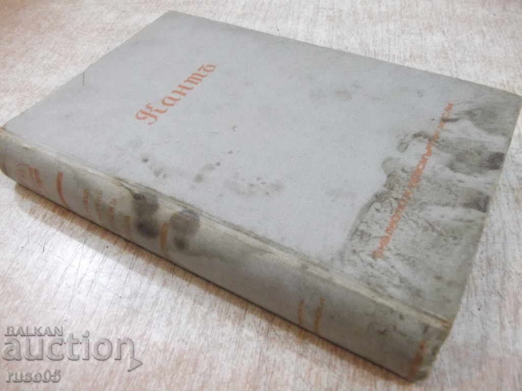 "Kanth - Julien Banda" book - 280 p. - 7 "Kanth - Julien Banda" book - 280 p. - 7