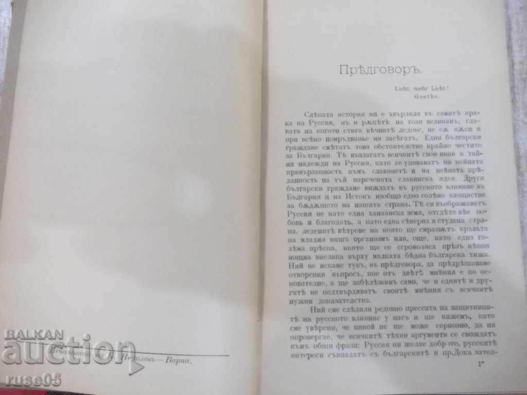 The book "Rusija na historku - Dr KK Rakovski" - 256 pages with price 70.00 BGN | € 35.79 The book "Rusija na historku - Dr KK Rakovski" - 256 pages with price 70.00 BGN | € 35.79