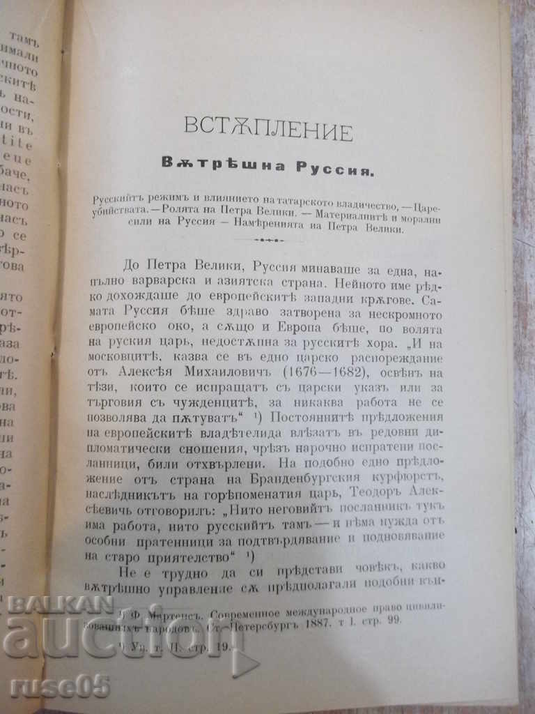 Auction The book "Rusija na historku - Dr KK Rakovski" - 256 pages Auction The book "Rusija na historku - Dr KK Rakovski" - 256 pages