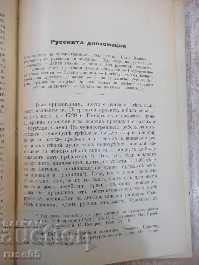 Delivery of The book "Rusija na historku - Dr KK Rakovski" - 256 pages Delivery of The book "Rusija na historku - Dr KK Rakovski" - 256 pages
