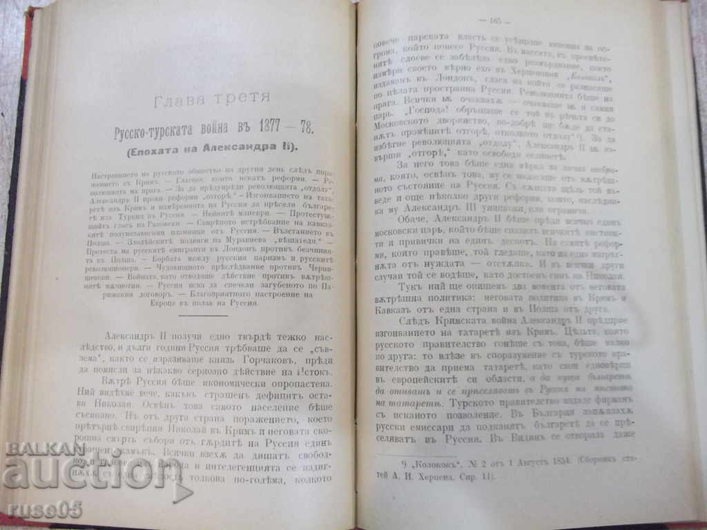 The book "Rusija na historku - Dr KK Rakovski" - 256 pages - 5 The book "Rusija na historku - Dr KK Rakovski" - 256 pages - 5